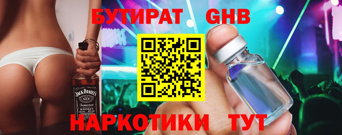 БУТИРАТ BDO 33%  Вход с VPN  Гатчина 