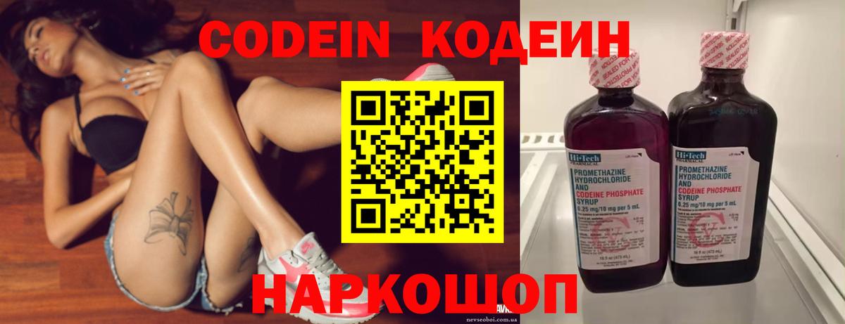 Codein Purple Drank  Вход с VPN  Гатчина 