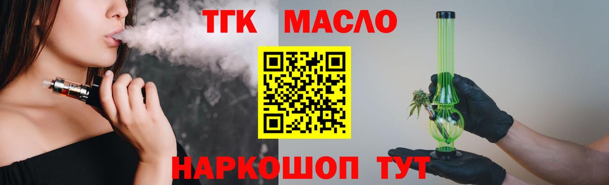 ТГК вейп с тгк Гатчина